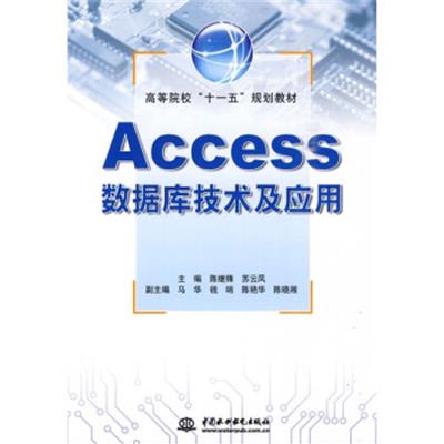 [正版二手]Access数据库技术及应用
