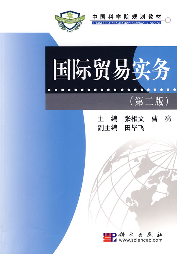 [正版二手]国际贸易实务(第二版)(内容一致,印次、封面或原价不同,统一售价,随机发货)