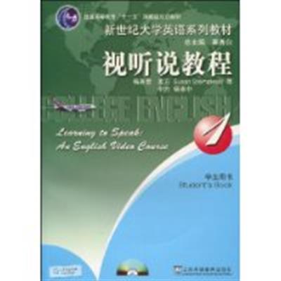 [正版二手]新世纪大学英语(1) 视听说教程(学生用书)(封皮定价不同内容一致随机发货)