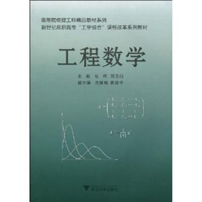 [正版二手]工程数学