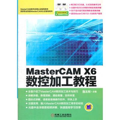 [正版二手]MasterCAM X6数控加工教程