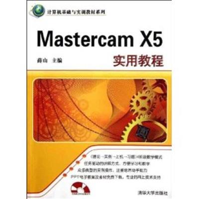 [正版二手]Mastercam X5实用教程