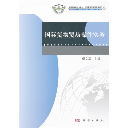 [正版二手]国际货物贸易操作实务