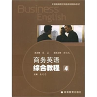 [正版二手]商务英语综合教程4