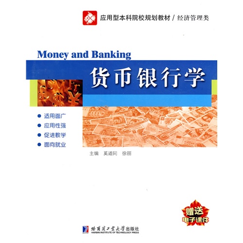 [正版二手]货币银行学
