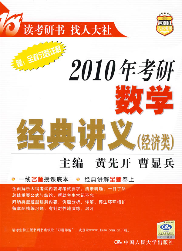 [正版二手]2010年考研数学经典讲义(经济类)