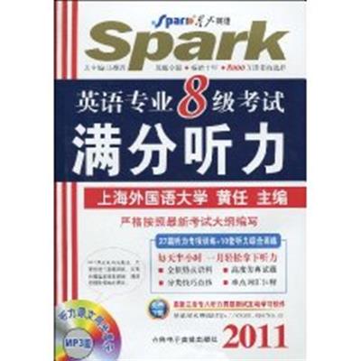 [正版二手]2011英语专业8级考试满分听力