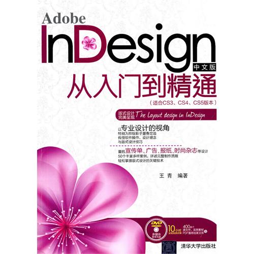 [正版二手]Adobe InDesign中文版从入门到精通