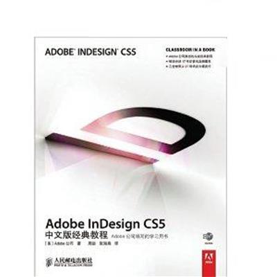 [正版二手]Adobe InDesign CS5中文版经典教程