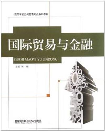 [正版二手]国际贸易与金融