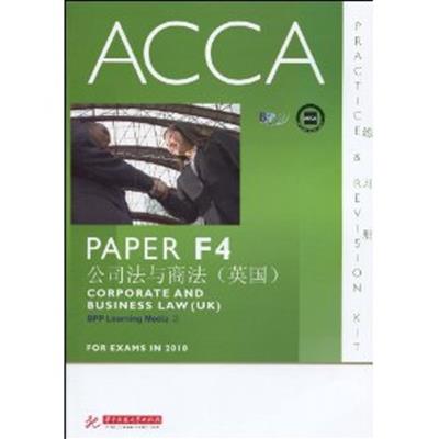 [正版二手]ACCA&#8226;PAPER F4公司法与商法(英国)(练习册)