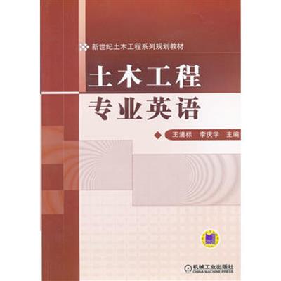 [正版二手]土木工程专业英语