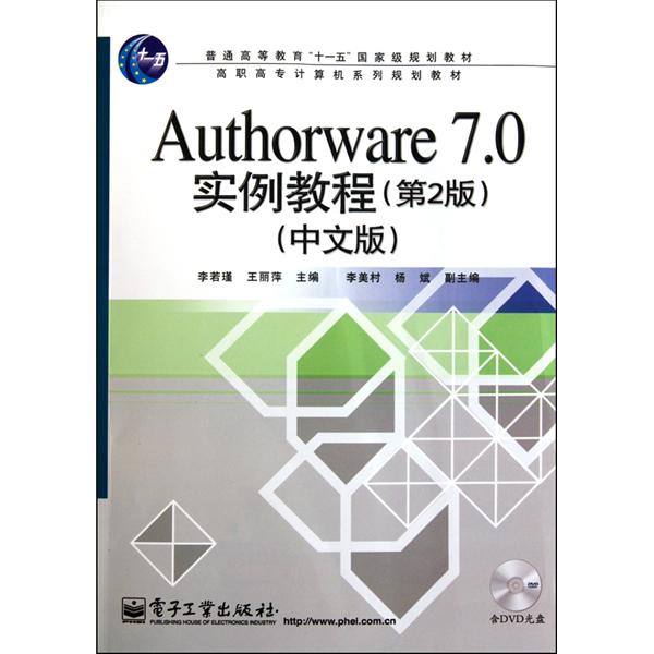 [正版二手]Authorware 7.0实例教程(第2版)(中文版)