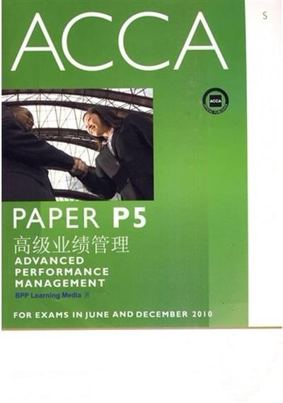 [正版二手]ACCAPAPER P5高级业绩管理-课本