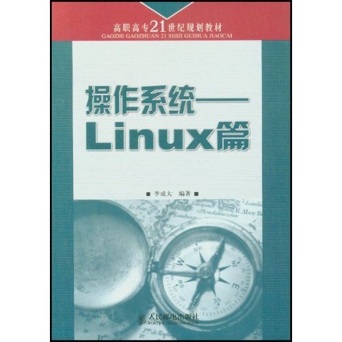 [正版二手]操作系统Linux篇