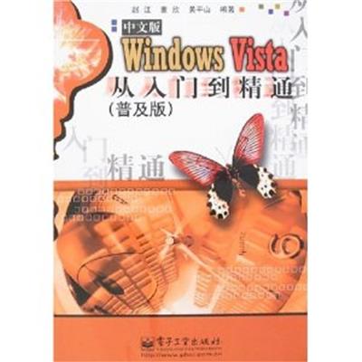 [正版二手]中文版Windows Vista从入门到精通(普及版)