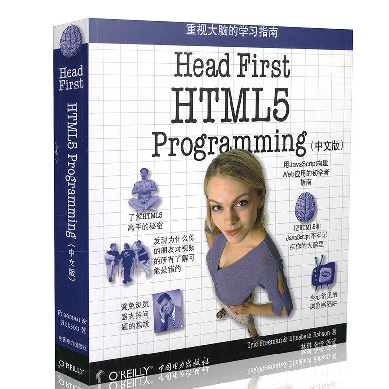 [正版二手]Head First HTML5 Programming-(中文版)