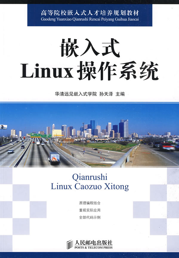 【正版二手】嵌入式Linux操作系统