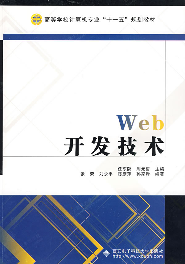 [正版二手]Web开发技术