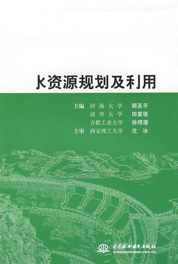 [正版二手]水资源规划及利用