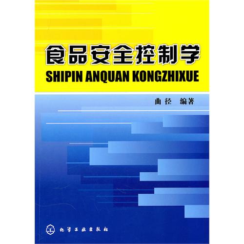 [正版二手]食品安全控制学
