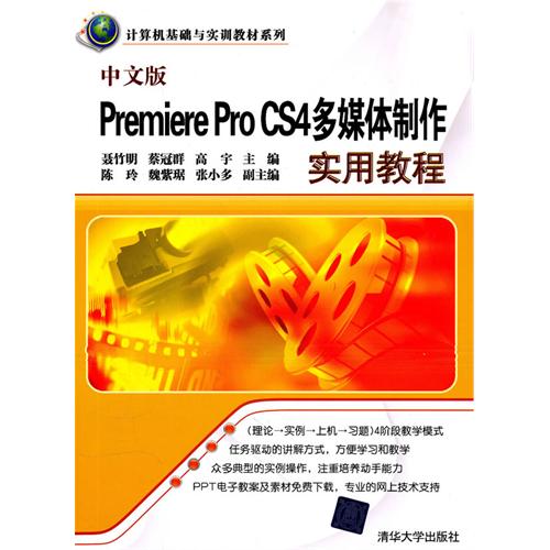 [正版二手]中文版Premiere Pro CS4多媒体制作实用教程