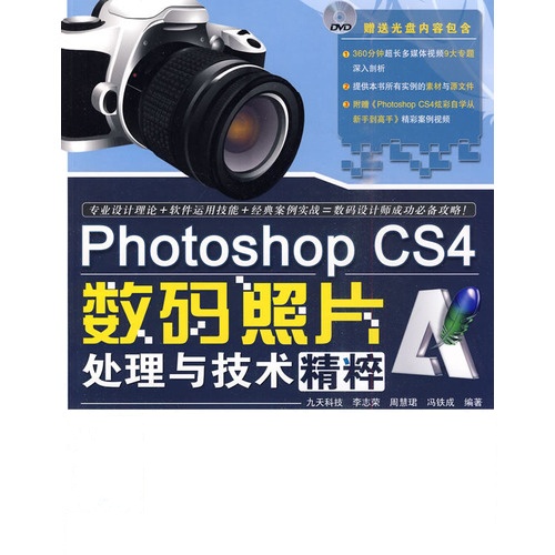 [正版二手]Photoshop CS4数码照片处理与技术精粹