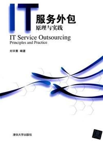 [正版二手]IT服务外包原理与实践