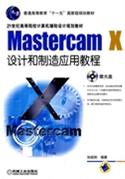 [正版二手]Mastercam X设计和制造应用教程