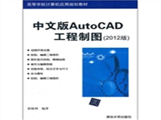 [正版二手]中文版AutoCAD工程制图-(2012版)