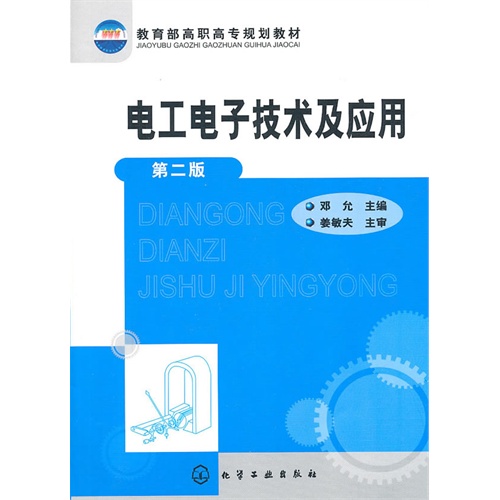 [正版二手]电工电子技术及应用(二版)