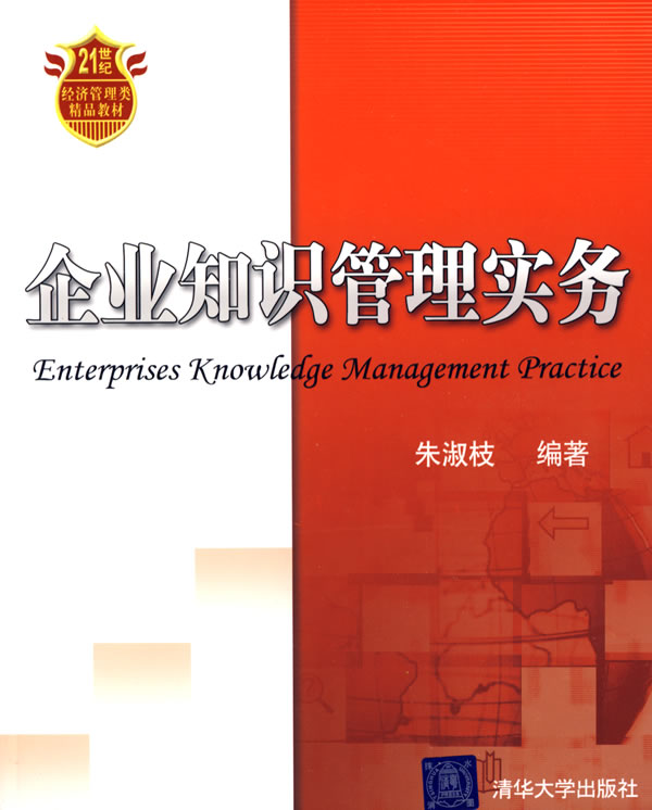 [正版二手]企业知识管理实务