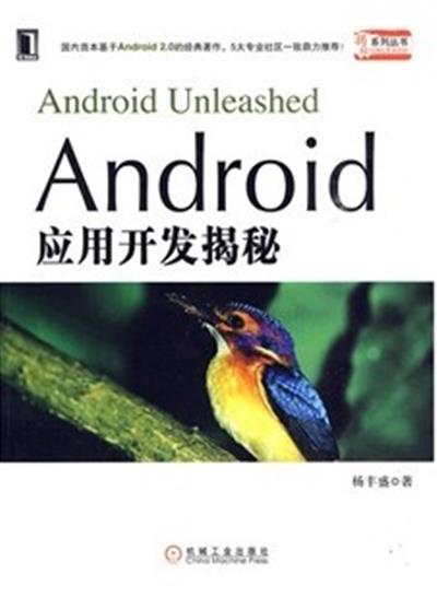 [正版二手]Android应用开发揭秘