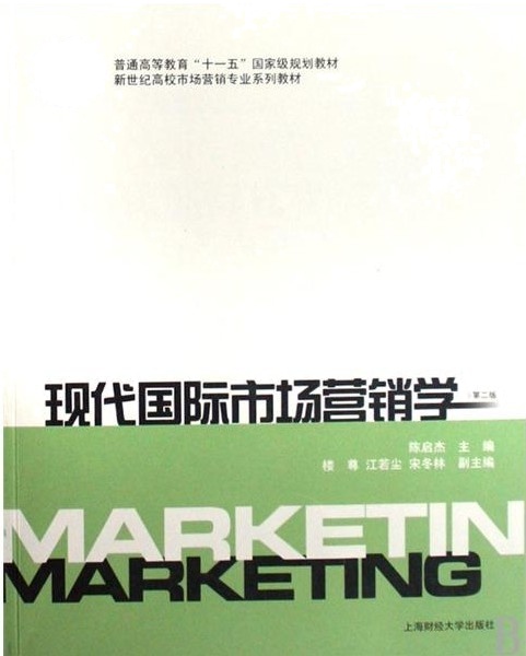 [正版二手]现代国际市场营销学(第二版)