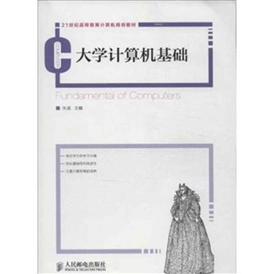 [正版二手]大学计算机基础