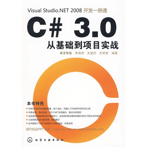 [正版二手]Visual Studio.NET 2008开发一册通C# 3.0从基础到项目实战