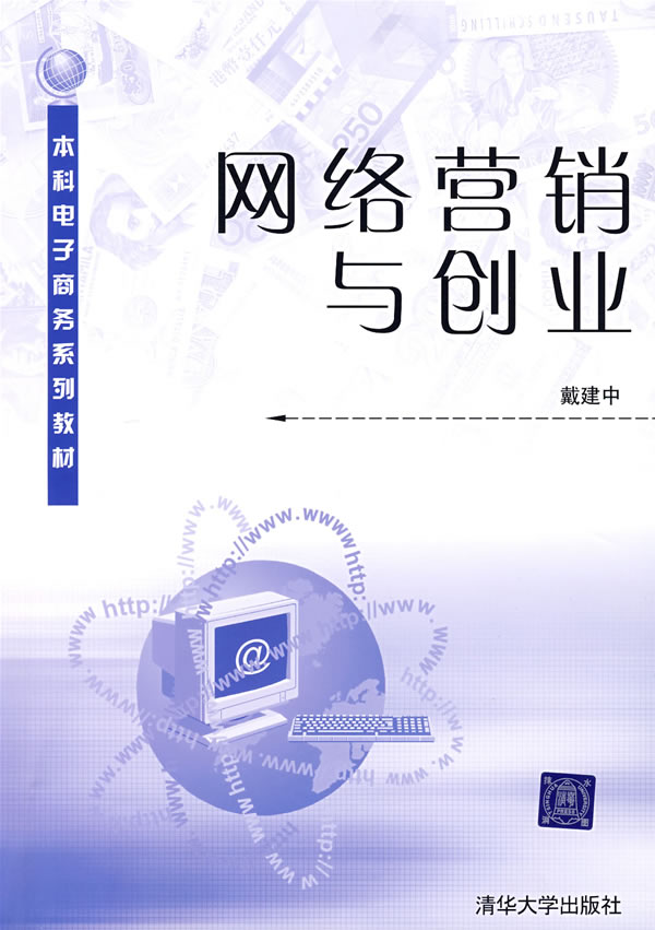 [正版二手]网络营销与创业