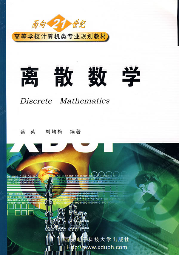 [正版二手]离散数学