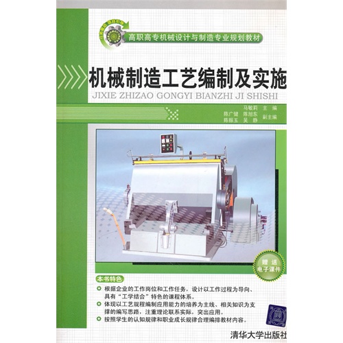 [正版二手]机械制造工艺编制及实施