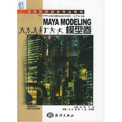 【正版二手】MAYA MODELING模型卷