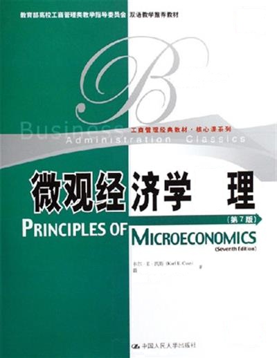 【正版二手】微观经济学原理.第7版