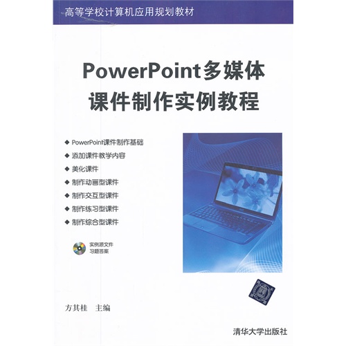 [正版二手]PowerPoint多媒体课件制作实例教程