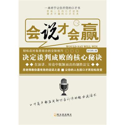 [正版二手]会说才会赢