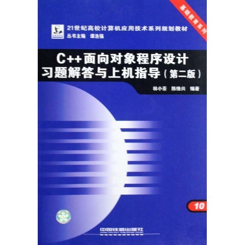 [正版二手]c++面向对象程序设计习题解答与上机指导(第二版)