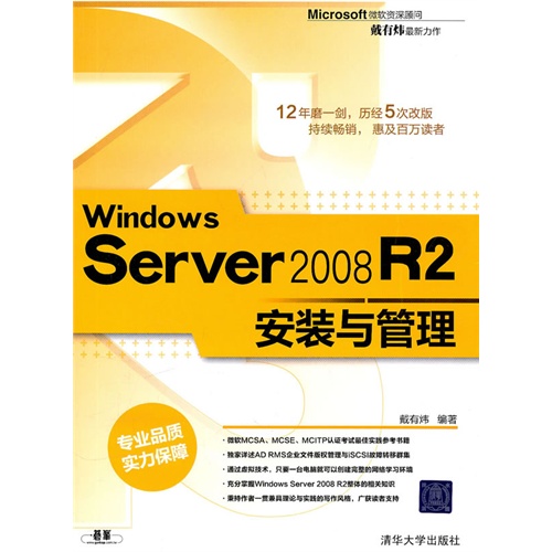 [正版二手]Windows Server 2008 R2安装与管理
