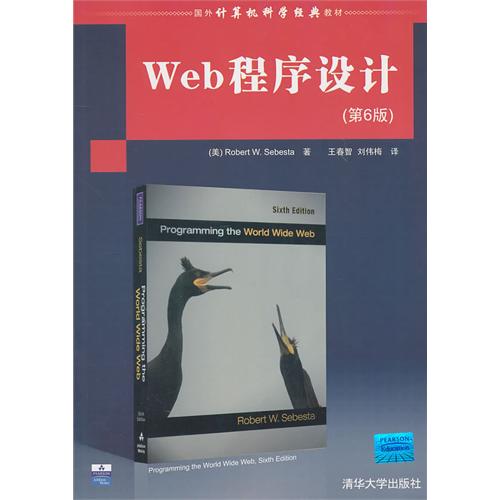 [正版二手]Web程序设计(第6版)(国外计算机科学经典教材)