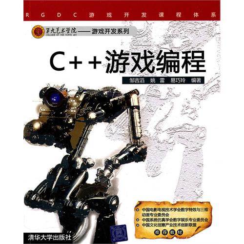 [正版二手]C++游戏编程(第九艺术学院 游戏开发系列)