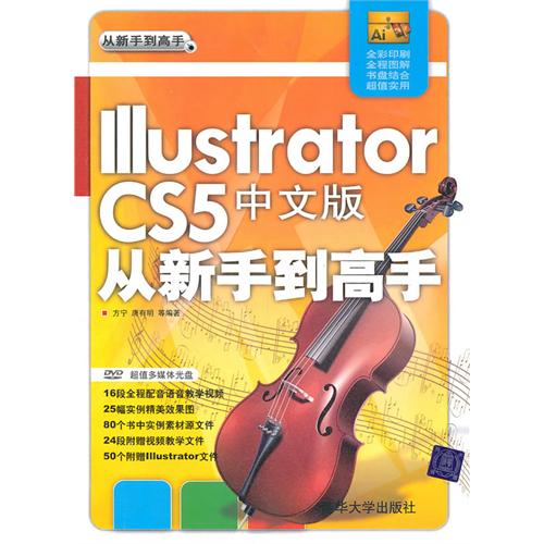 [正版二手]IIIUSTRATOR CS5中文版从新手到高手