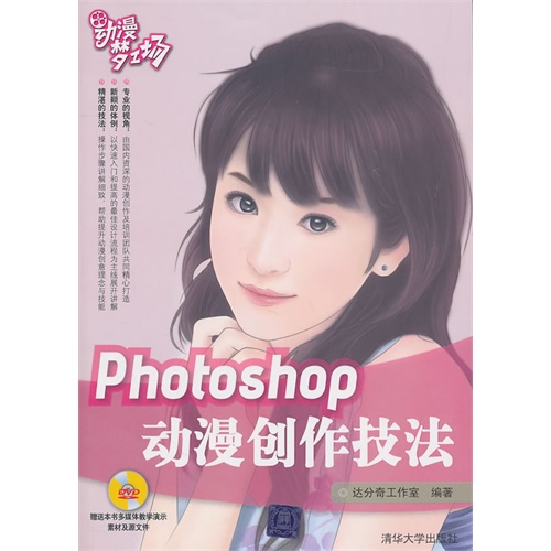 【正版二手】PHOTOSHOP动漫创作技法