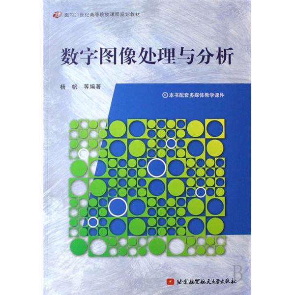 【正版二手】数字图像处理与分析